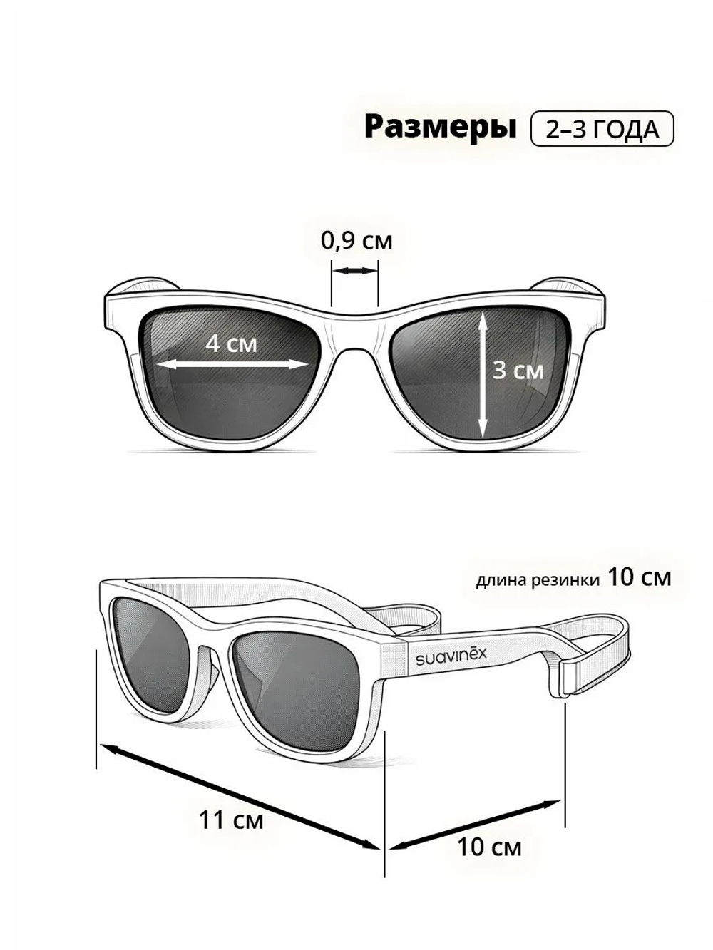 Уцененный товар: солнцезащитные очки Suavinex 2-3 года