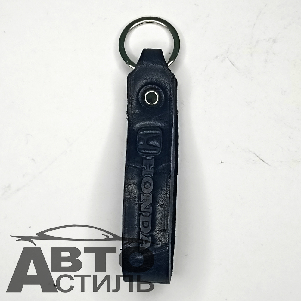 Брелок для ключей Кожа  ХОНДА HONDA  (Хлястик)