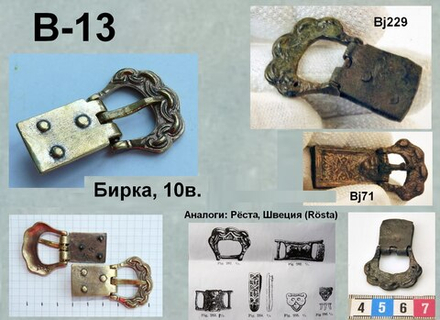Пряжка. Бирка, Рёста 10 век.