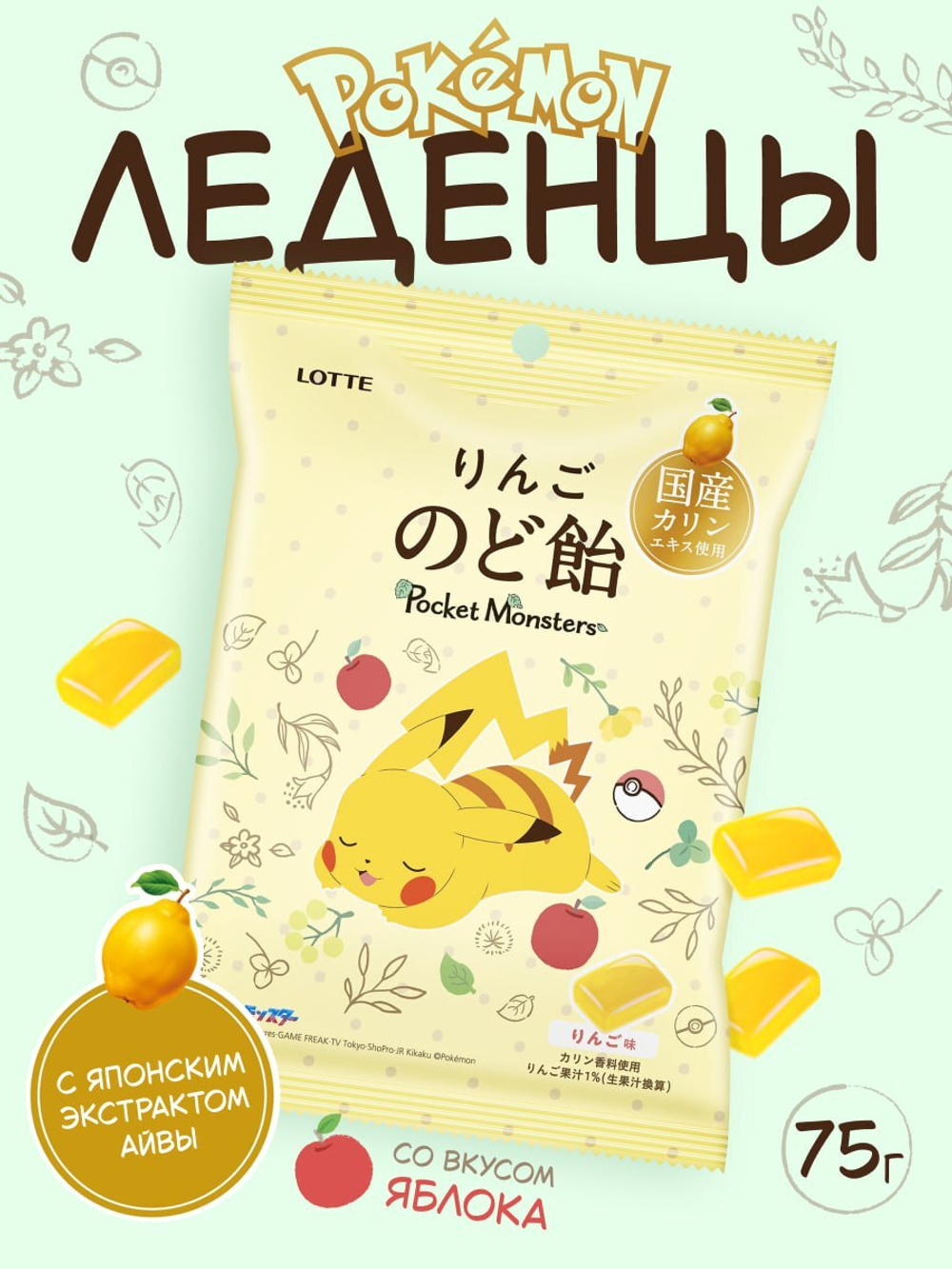Леденцы Pokemon Apple, Lotte, 75г