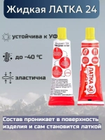 Клей водостойкий для ПВХ жидкая латка 20гр, желтый 2 шт