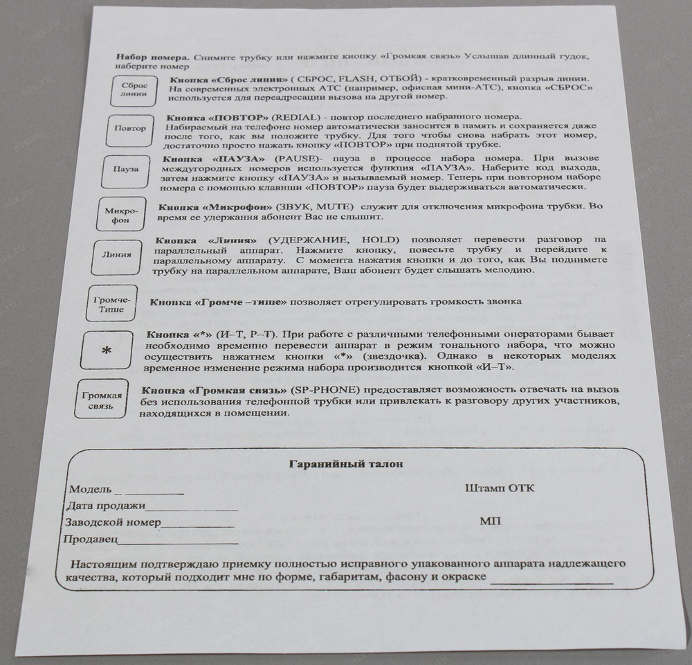 Проводной телефон Вектор 801/07