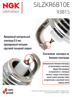 NGK SILZKR6B10E 93815 Иридиевые свечи зажигания, 4 шт.