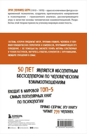 Люди, которые играют в игры (новое оформление). Эрик Берн