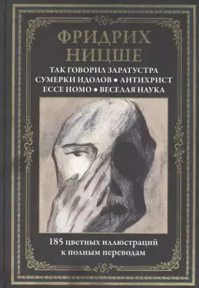 Так говорил Заратустра