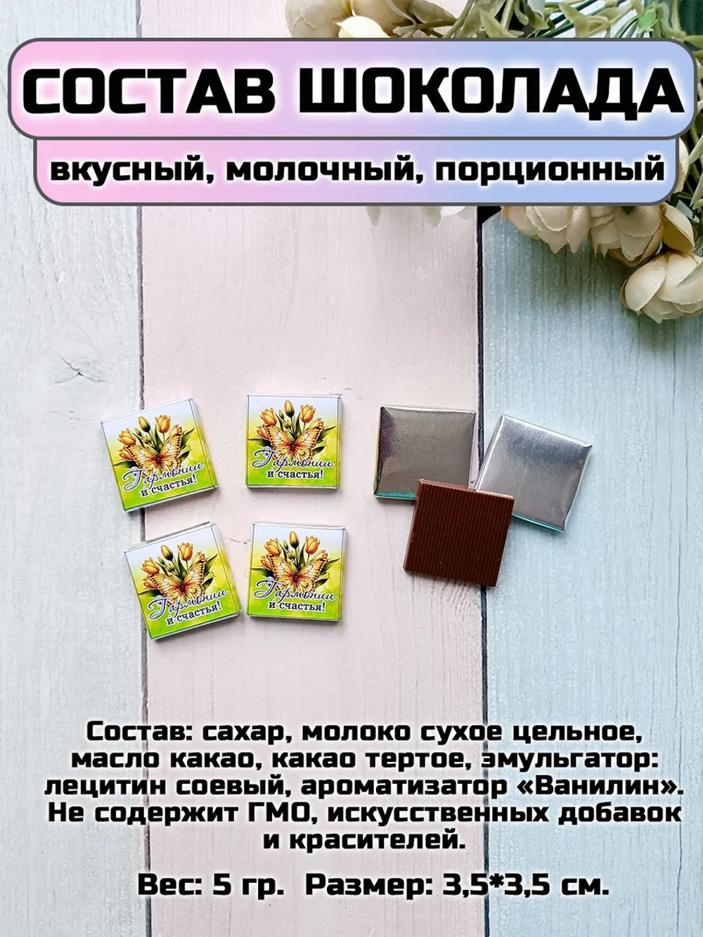 Открытки с шоколадом на 8 марта