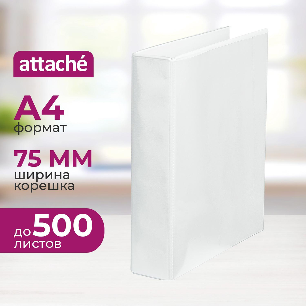 Папка Панорама на 4-х кольцах Attache 75мм Россия