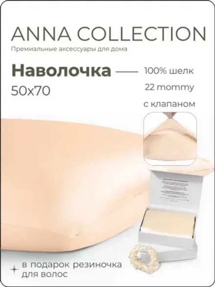 Наволочка шелковая 50х70 атласная с запахом