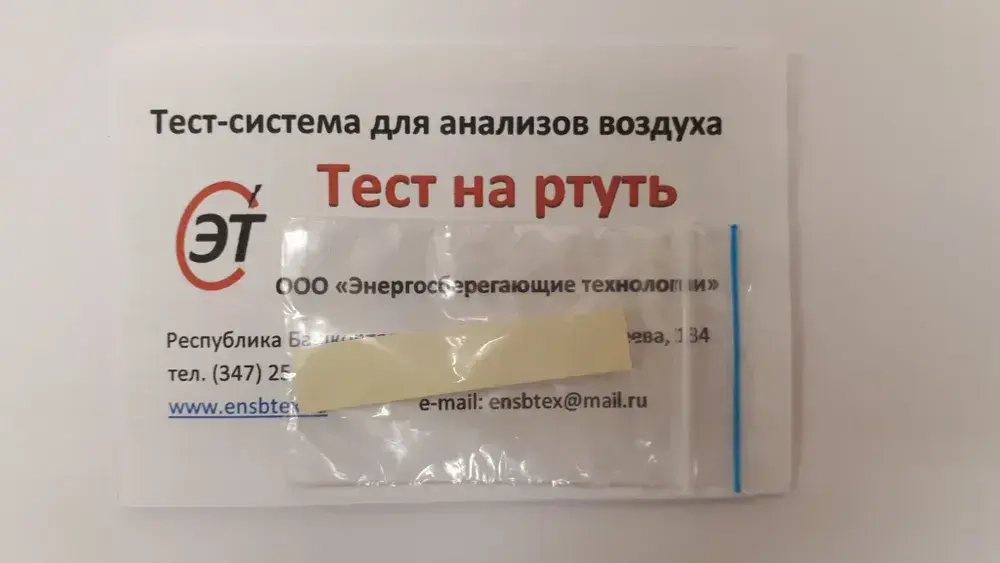 Тест на ртуть (2 теста на 6 анализов)