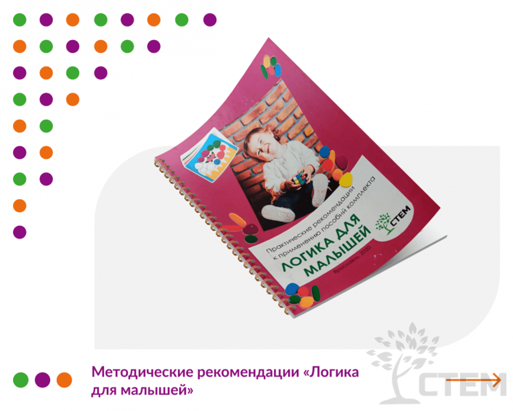 Логика для малышей. Комплект