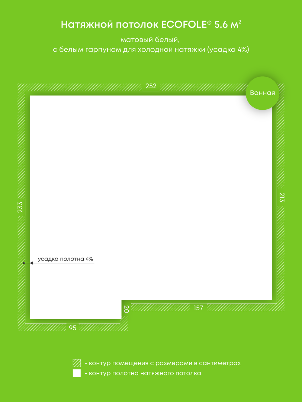 Матовый натяжной потолок 5.6 м2