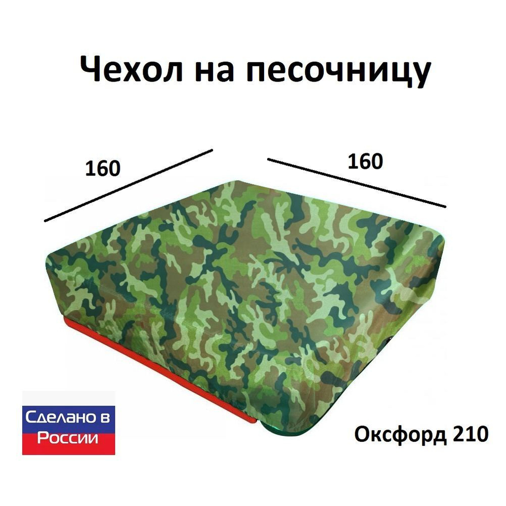 Чехол на песочницу 160*160 черный