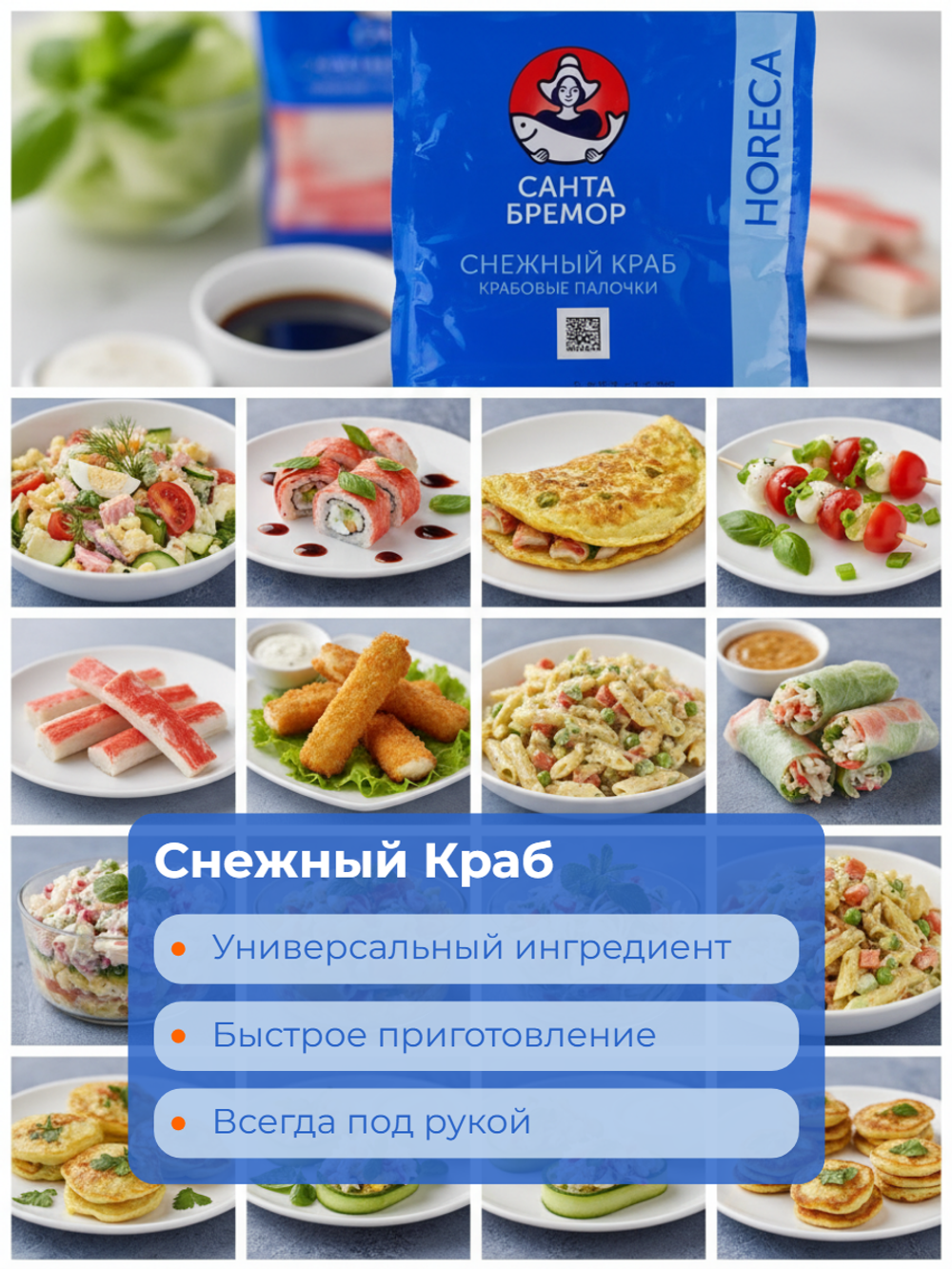 Крабовые палочки Снежный краб "Санта Бремор" 500 гр