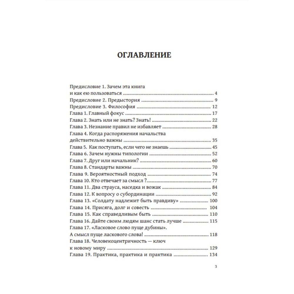 Кодекс Начальника/Олег Самольянов