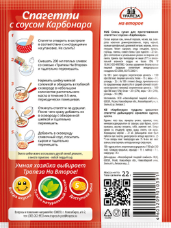 Спагетти с соусом «Карбонара» «Трапеза На Второе»