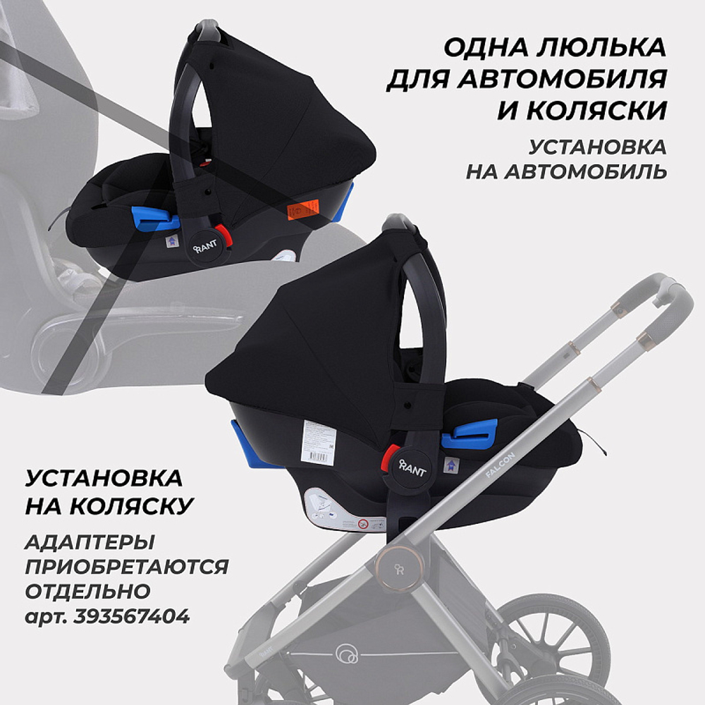 Детская коляска Rant Falcon Neo 3 в 1 с автокреслом Cruise Black Graphite