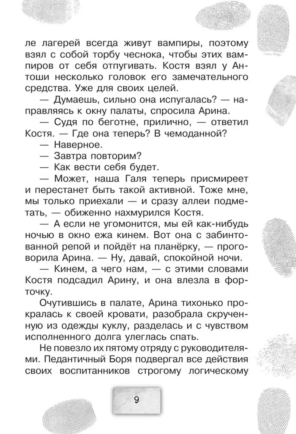 Братство Белой Руки