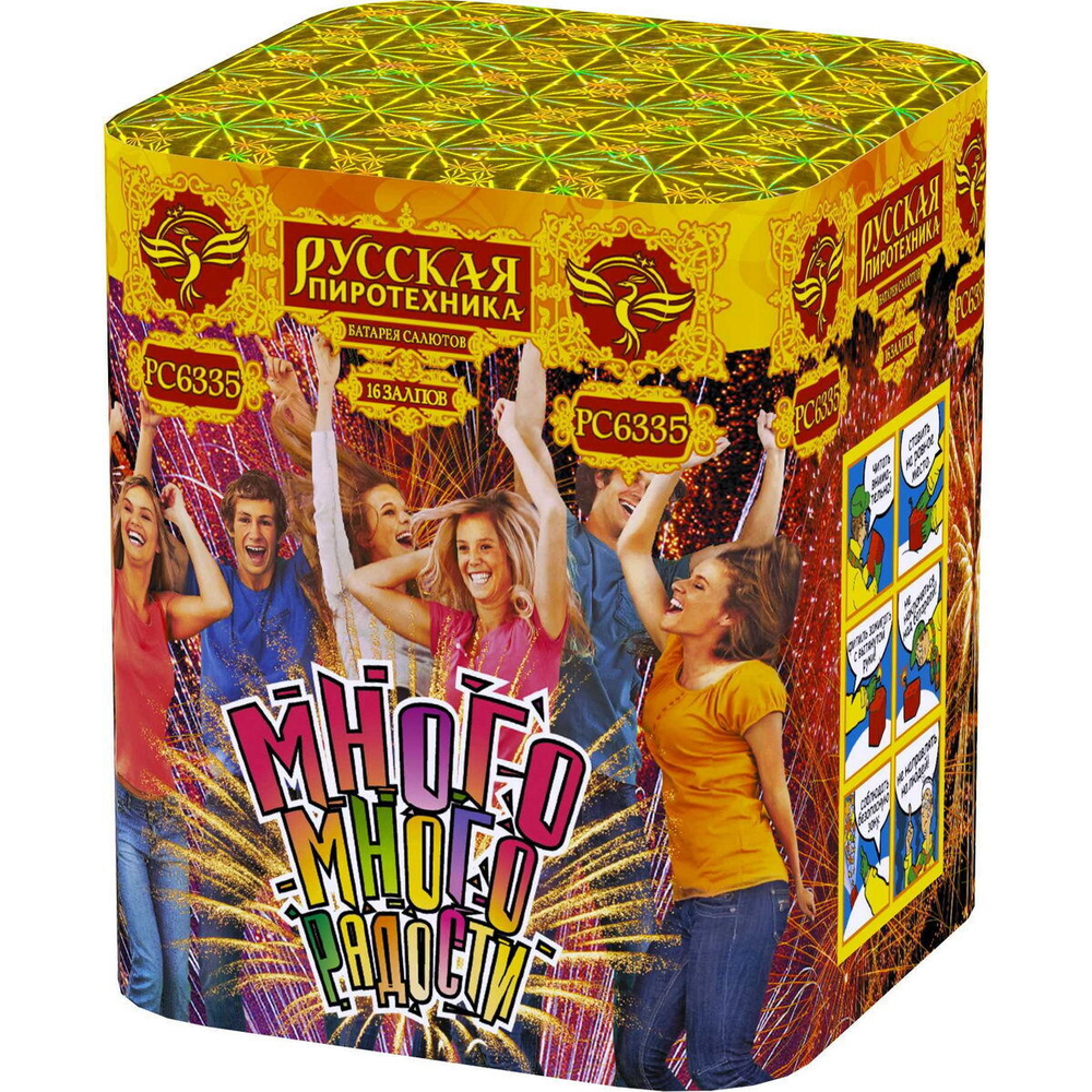 Салют «Много-много радости» (0,9»х20) 1/12/1