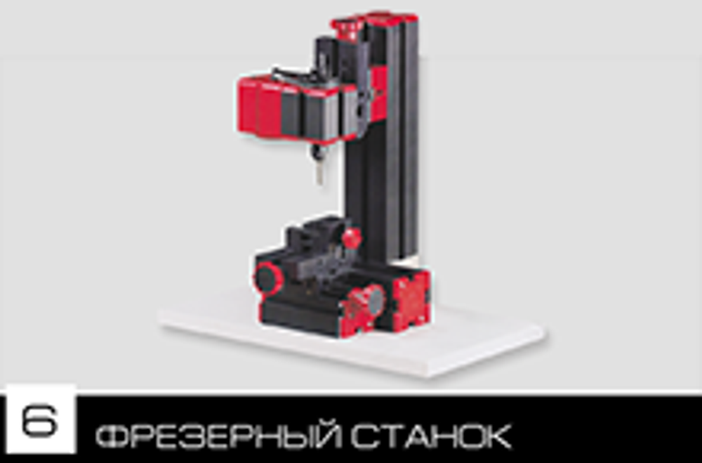 Конструктор модульных станков 6 в 1