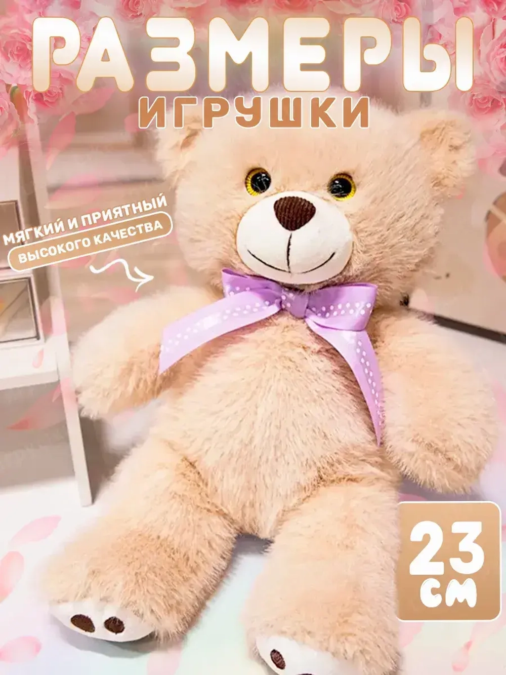 Мягкая игрушка мишка плюшевый 23 см