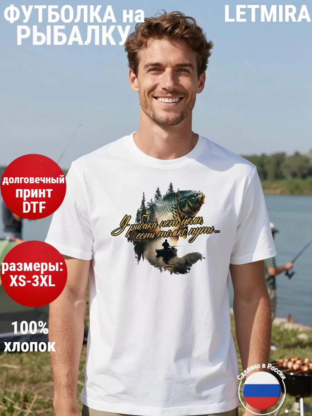 Футболка на рыбалку