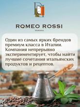 Кофе молотый Romeo Rossi Amore di Verona 250 г x 4 шт