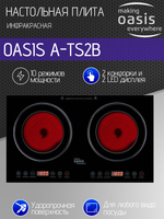 Настольная электрическая плита OASIS A-TS2B