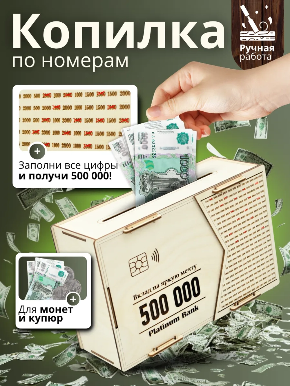 Копилка для денег на 500 000 рублей деревянная большая