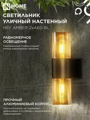 Светильник уличный настенный двусторонний НБУ AMBER-2хA60-BL алюминиевый черный IP54 IN HOME