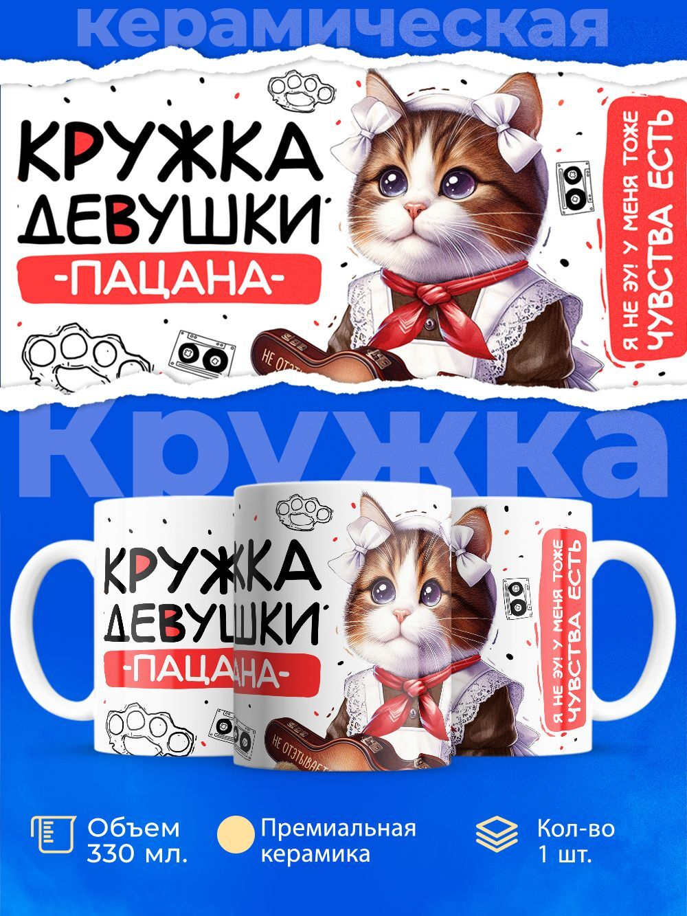 Кружка ТМ Ларец, слово пацана, 330мл, 1шт