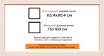 Рама 65x90 для картин и фотографий RP1271925-01