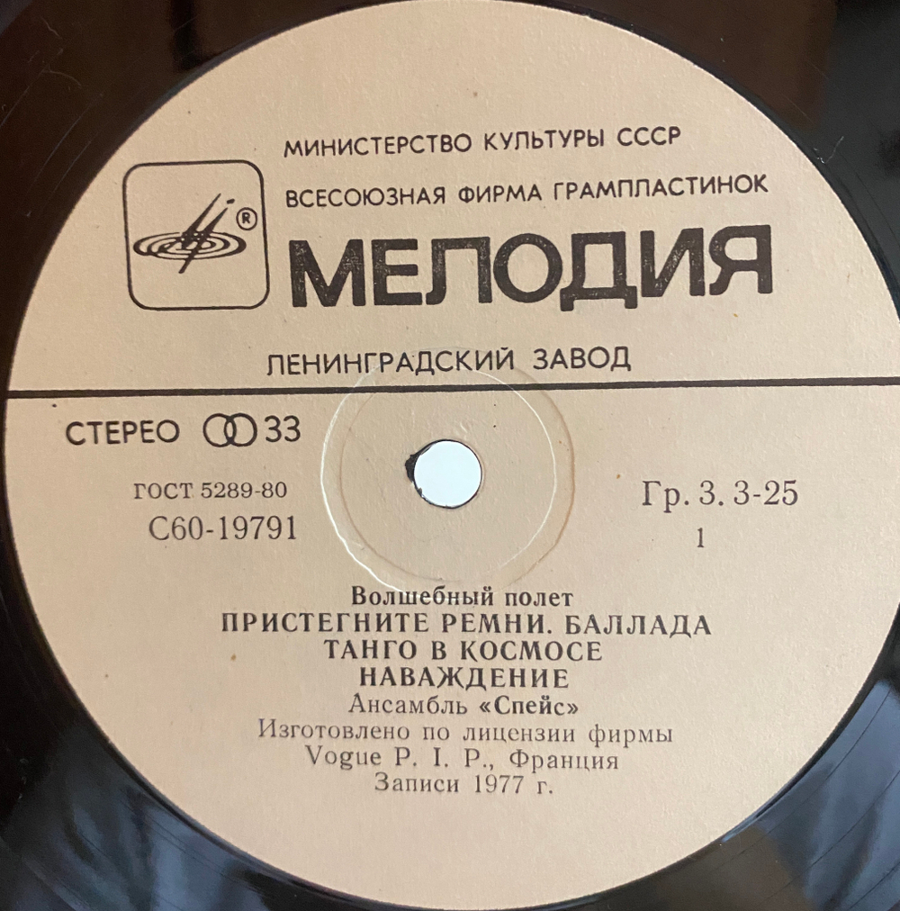 Space / Magic Fly (LP)