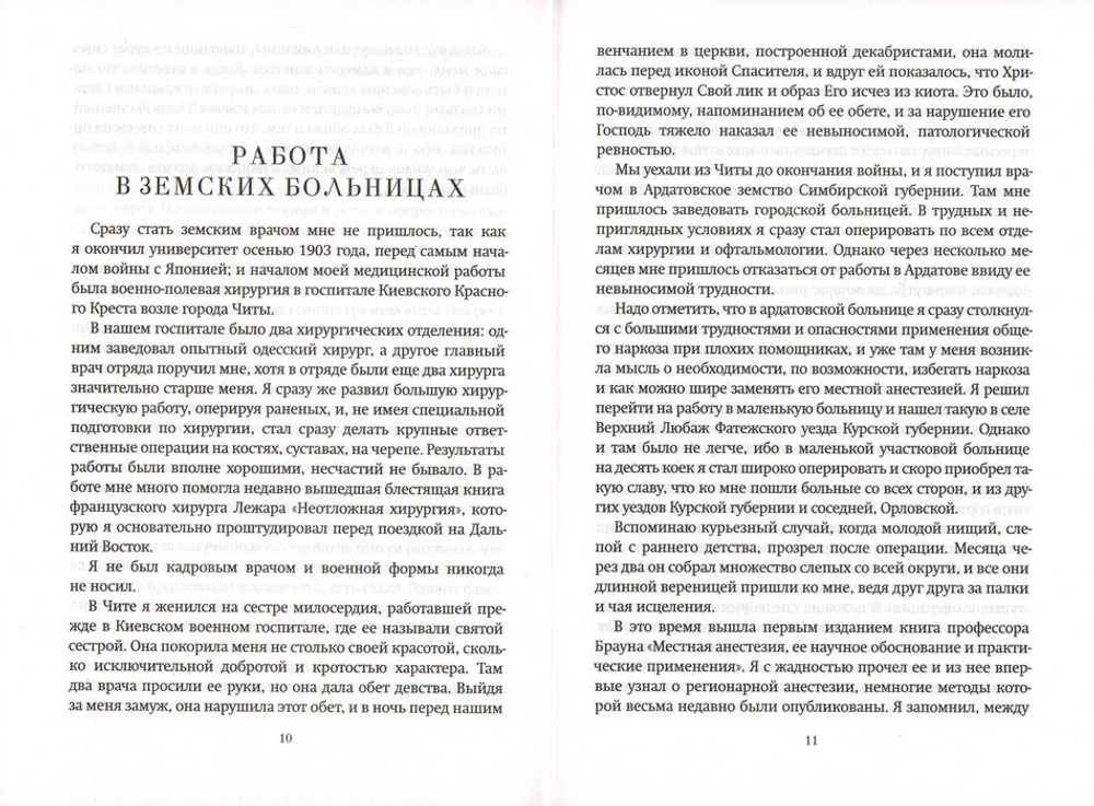 Я полюбил страдание. Святитель Лука (Войно-Ясенейцкий)