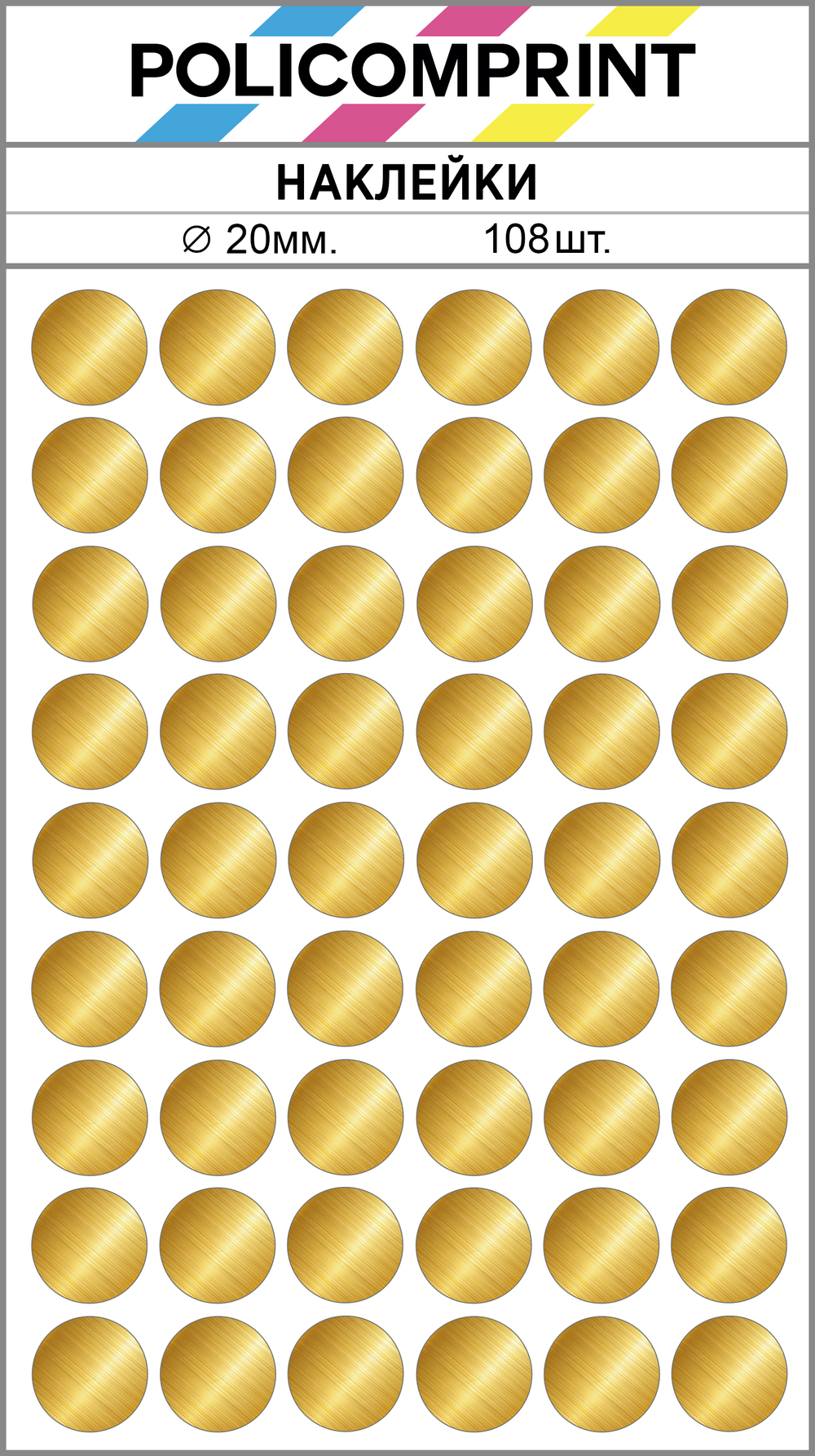Царапанное золото (металлизированные) наклейки для маркировки Policomprint M4, 20 мм. 108 шт.