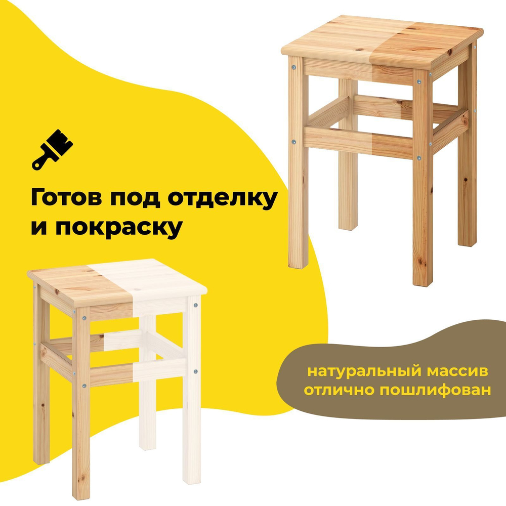 Табурет Одвар, деревянный