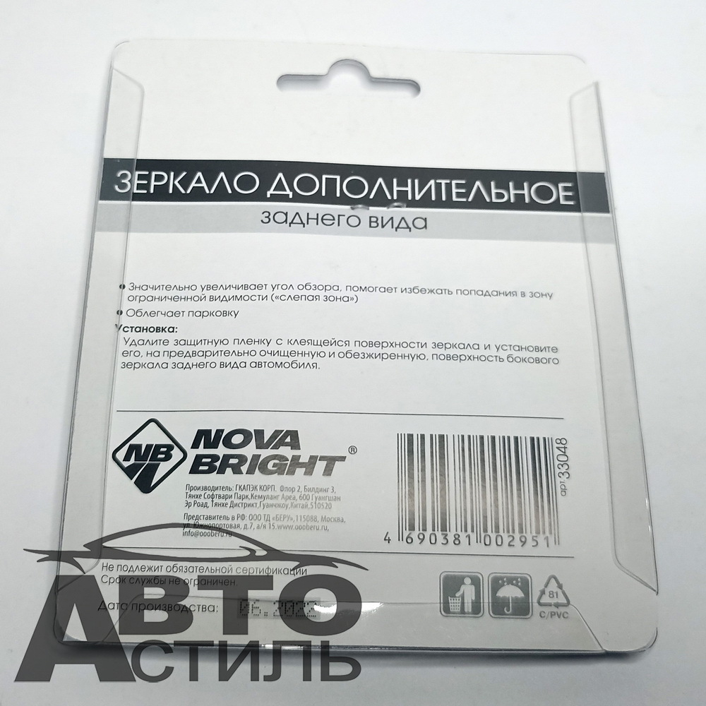 Зеркало мертвая зона круглое 75мм (1шт на блистере) Nova Brigt 33048