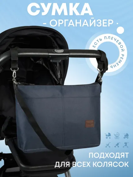 Сумка Buggykids