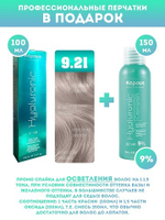 Kapous Professional Промо-спайка Крем-краска для волос Hyaluronic, тон №9.21, Очень ветлый блондин перламутровый пепельный, 100 мл + 9% оксид, 150 мл