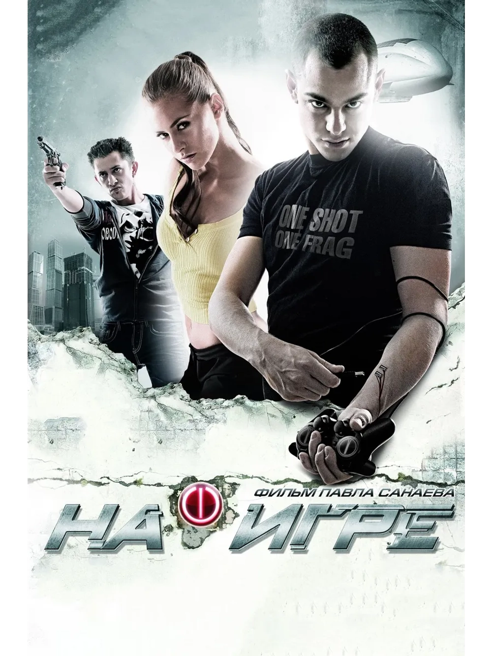 На игре (2009) (DVD-R)