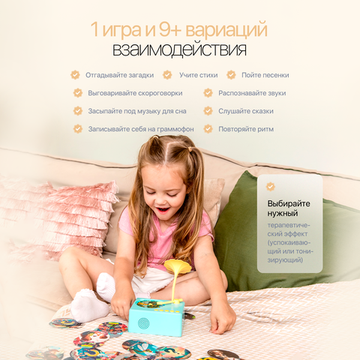 Интерактивный обучающий проигрыватель «Граммофоша»