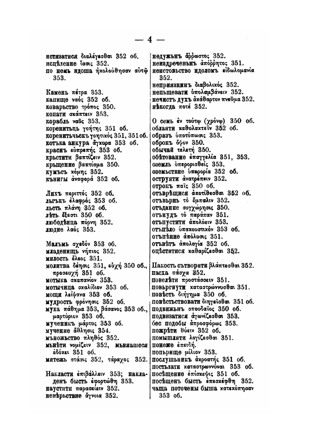 Памятники древней письменности и искусства. 149. Жития святых по древнерусским спискам | А. И. Соболевский