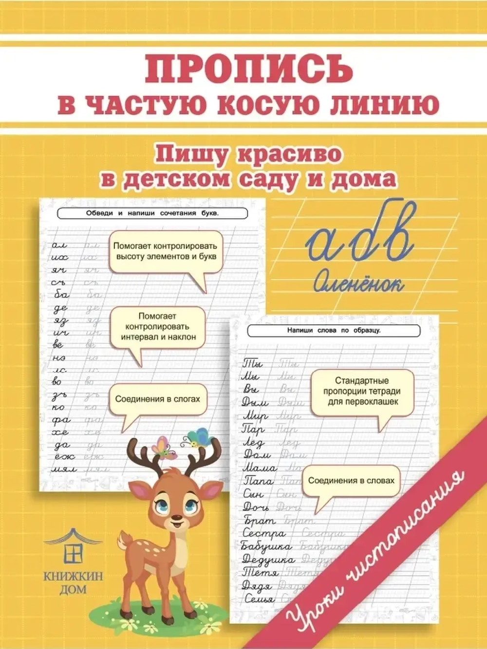 Комплект прописи-тренажеры по каллиграфии - 2 шт. Уроки чистописания