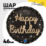 Шар Фольгированный HAPPY BIRTHDAY Черный фон (Черный)
