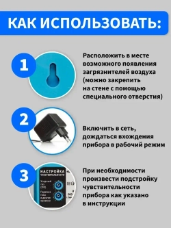 Универсальный детектор загрязнителей воздуха "Спасатель-01"