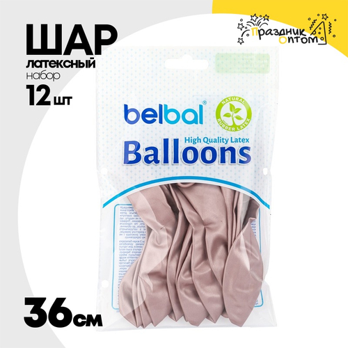 Шар латексный Glossy Набор 12 шт Хром 36 см (Розовый)
