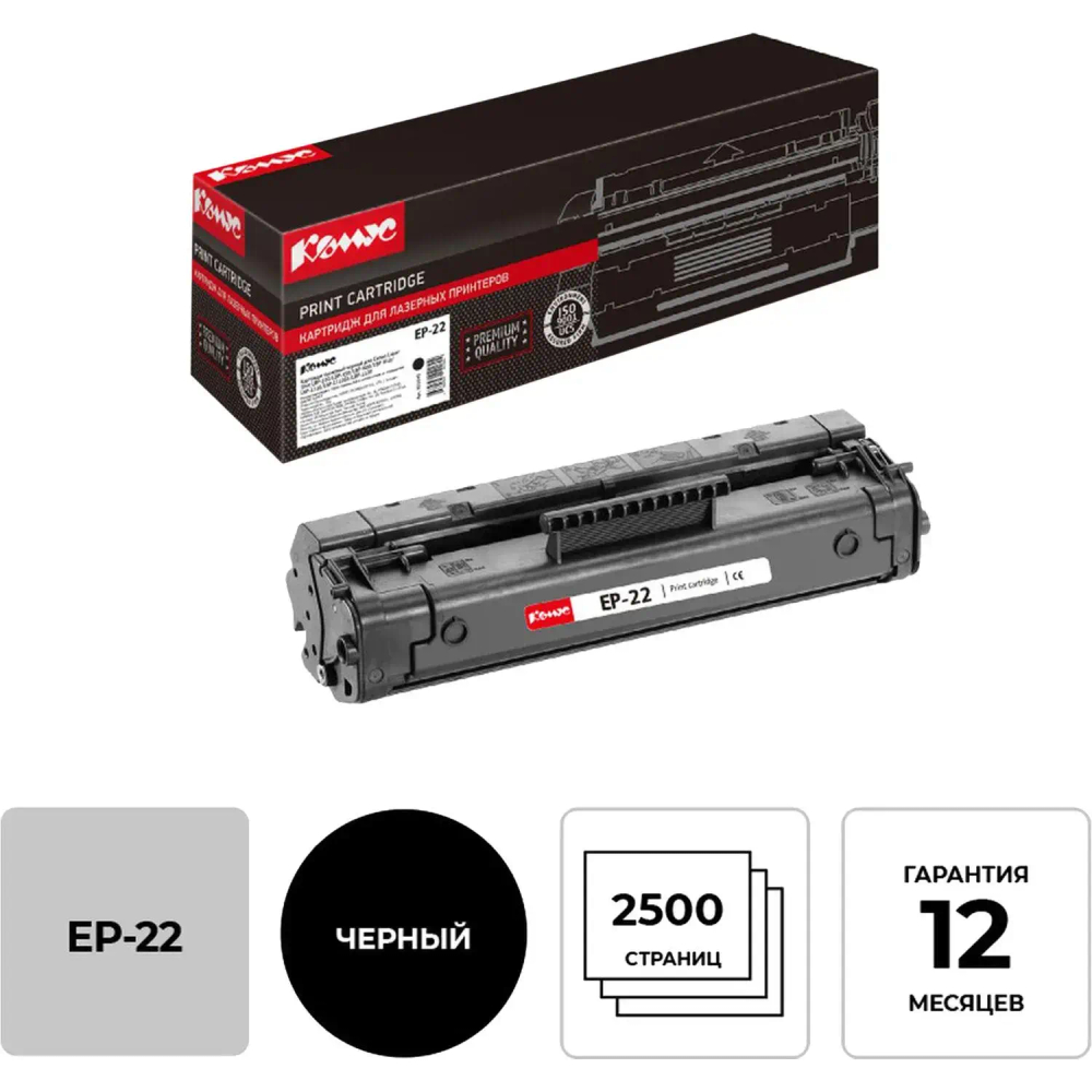 Картридж лазерный Комус EP-22 чер. для CanonLBP1120/LBP800/LBP810