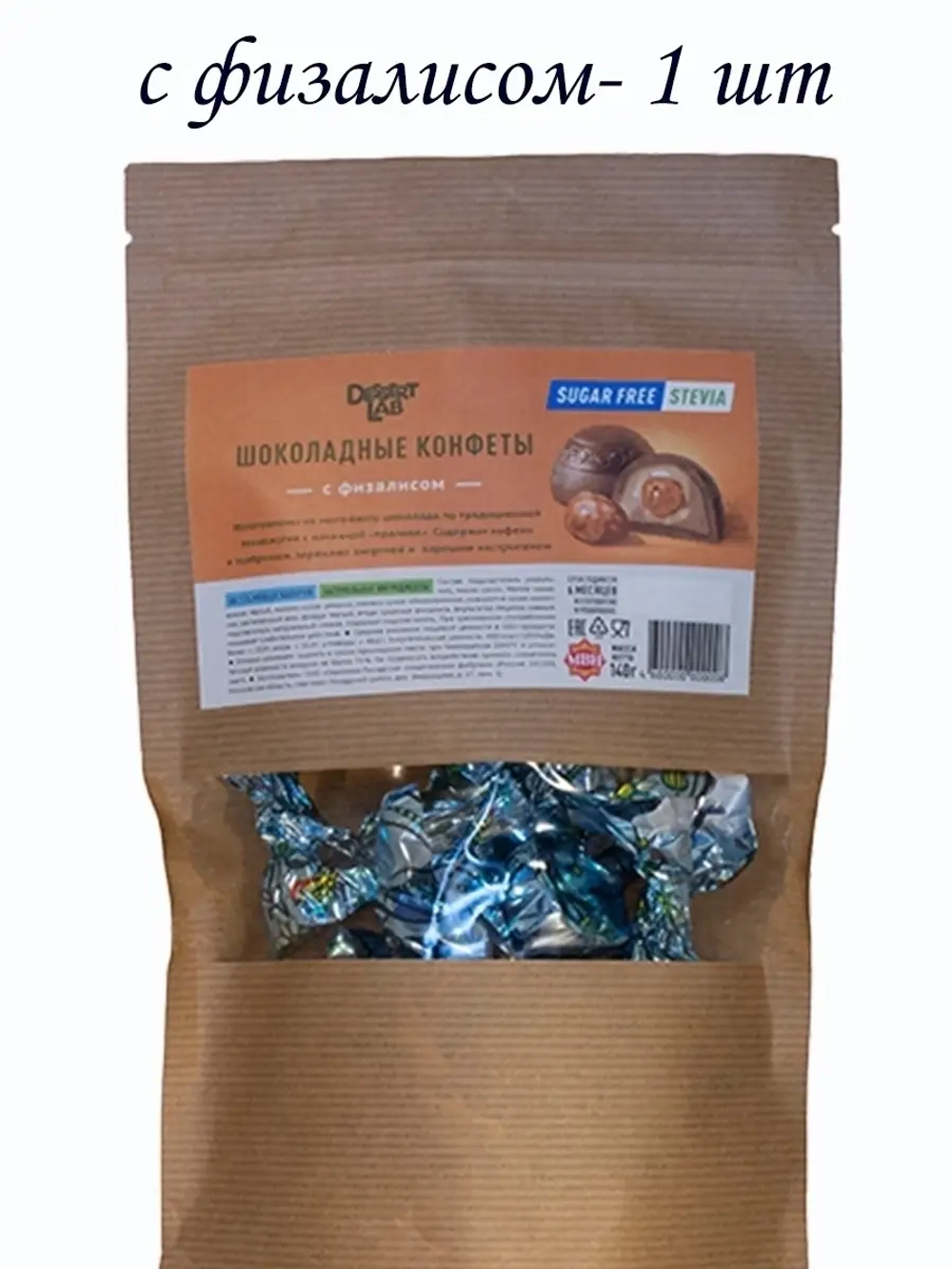 Шоколадные конфеты без сахара