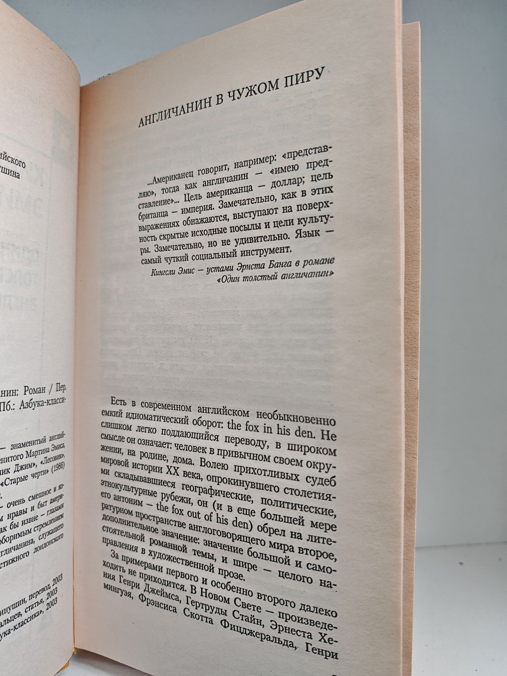 Один толстый англичанин