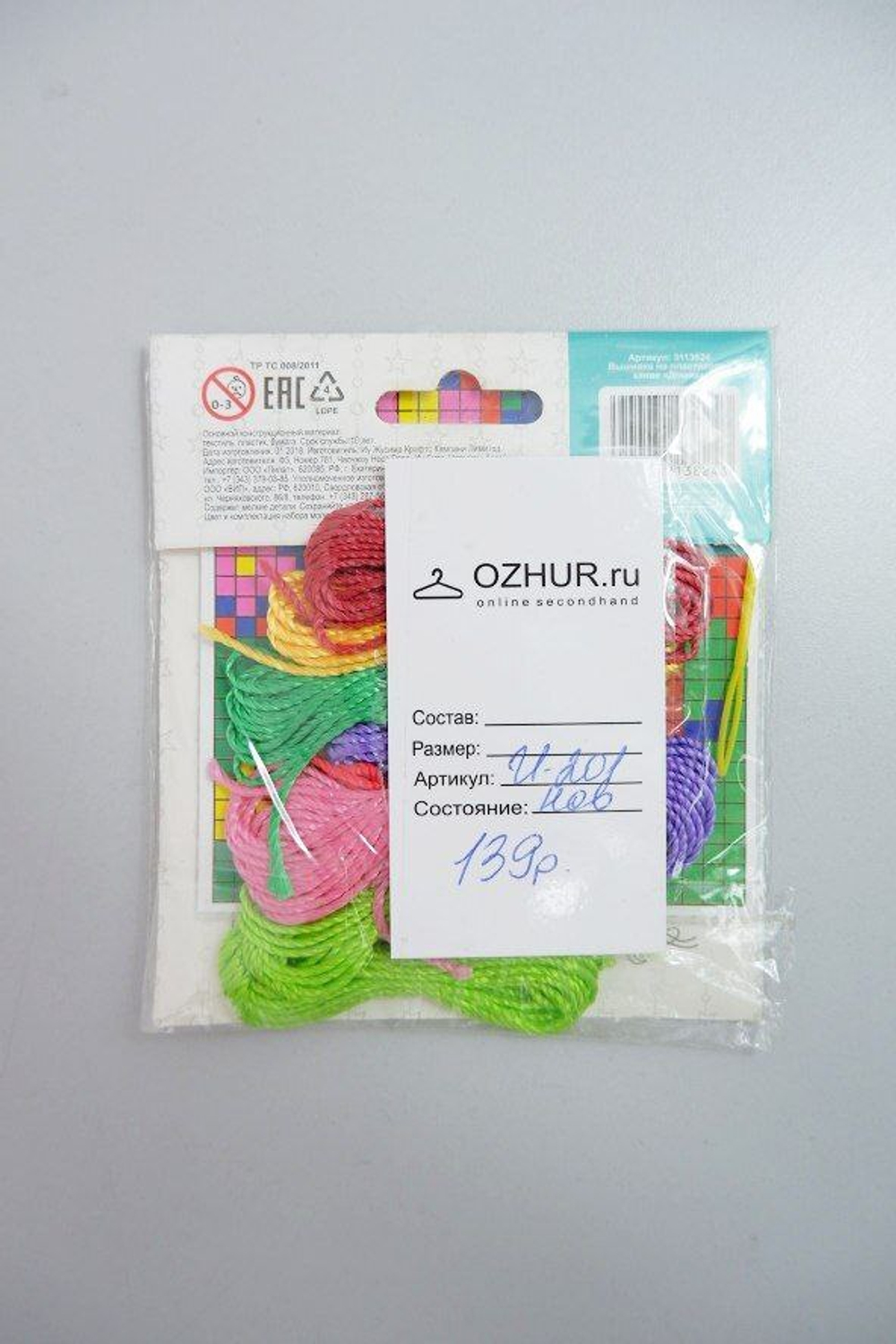 Набор для творчества "Вышивка на пластиковой канве" , новый