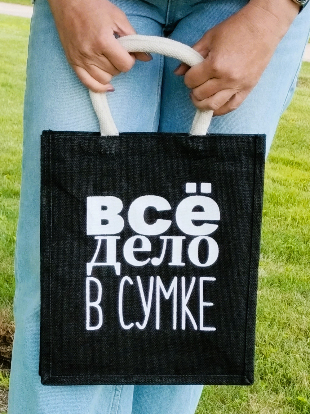 Женская сумка-шоппер джутовая.